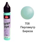 Бирюза перламутр 708 Создание жемчужин Универсальная краска Perlen-Pen Viva Decor