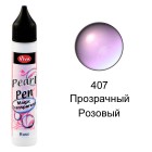 Розовый прозрачный 407 Создание жемчужин Универсальная краска Perlen-Pen Viva Decor