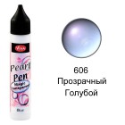 Голубой прозрачный 606 Создание жемчужин Универсальная краска Perlen-Pen Viva Decor