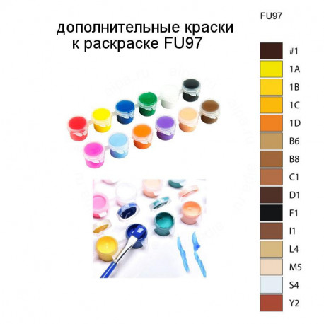 Дополнительные краски для раскраски FU97