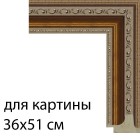 Для картины 36х51 см Охра с декоративными завитками Рамка для картины на картоне N168