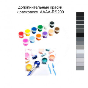 Дополнительные краски для раскраски 40х60 см AAAA-RS200