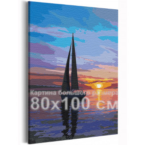 Пример в интерьере Парусник / Закат на море 80х100 см Раскраска картина по номерам на холсте AAAA-RS219-80x100