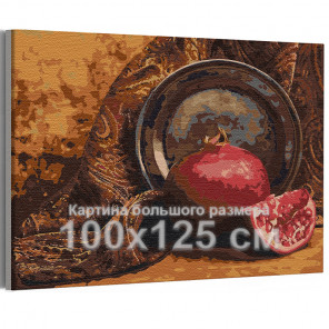  Спелый гранат / Натюрморт 100х125 см Раскраска картина по номерам на холсте AAAA-RS277-100x125