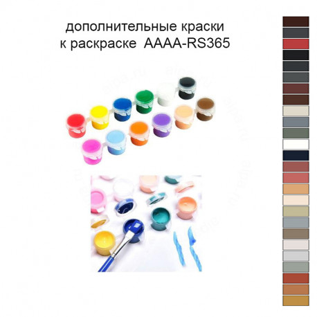 Дополнительные краски для раскраски 40х50 см AAAA-RS365