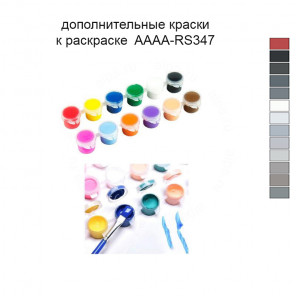 Дополнительные краски для раскраски 40х60 см AAAA-RS347