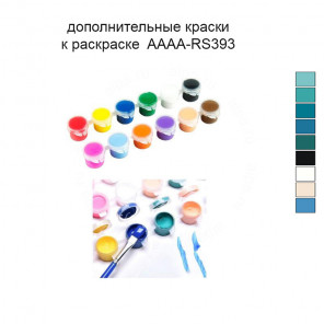 Дополнительные краски для раскраски 30х40 см AAAA-RS393