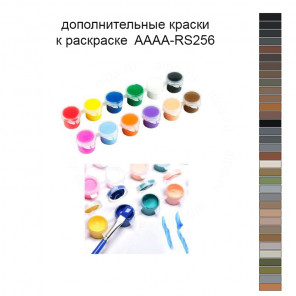 Дополнительные краски для раскраски 40х50 см AAAA-RS256