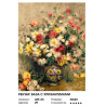  Ренуар. Ваза с хризантемами Раскраска картина по номерам на холсте Белоснежка 465-AS