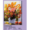  Осенние цветы Раскраска картина по номерам на холсте Белоснежка 470-OVC