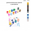 Дополнительные краски для раскраски 30х40 см AAAA-V0013