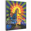 Шива Мифология Индия Мантра Буддизм Бог Религия 100х150см Раскраска картина по номерам на холсте