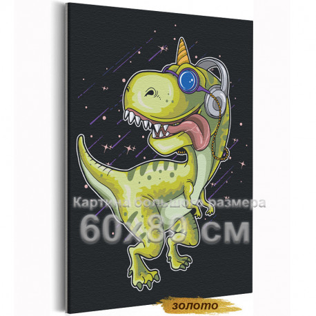 Веселый динозавр меломан Животные Для детей Детские Для мальчиков для девочек 60х80 Раскраска картина по номерам на холсте
