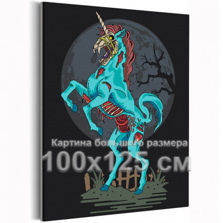 Единорог монстр Хэллоуин Happy Halloween Праздник 100х125 Раскраска картина по номерам на холсте