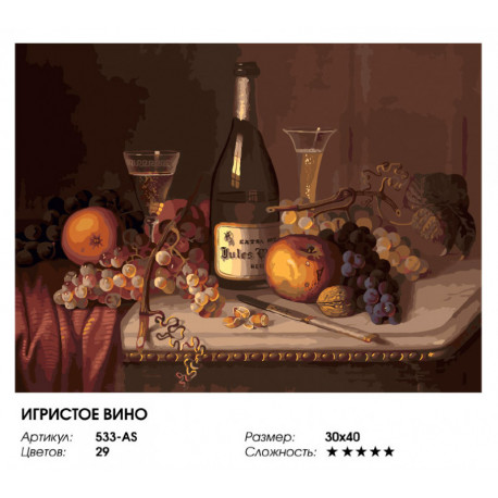  Игристое вино Раскраска картина по номерам на холсте Белоснежка 533-AS