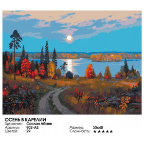  Осень в Карелии Раскраска картина по номерам на холсте Белоснежка 902-AS