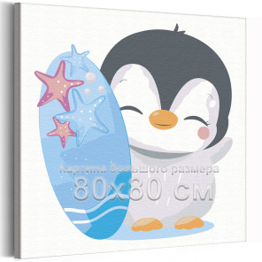 Пингвин с доской для серфинга Для девочек Для мальчиков Легкая 80х80 Раскраска картина по номерам на холсте