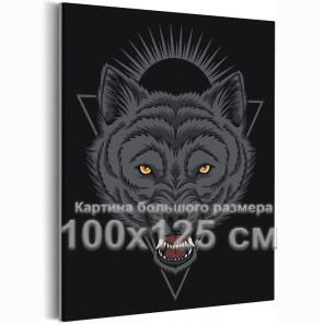 Рычащий волк / Животные 100х125 Раскраска картина по номерам на холсте