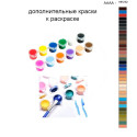 Дополнительные краски для раскраски 40х50 см AAAA-NK232