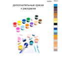 Дополнительные краски для раскраски 40х50 см AAAA-NK231
