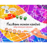 Говорить буду я! Раскраска картина по номерам на холсте