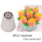 Тюльпан №12 нежная трехлепестковая Насадка кондитерская Tulip Nozzles