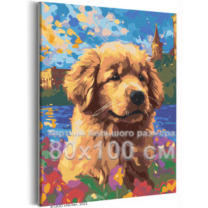 Щенок золотистый ретривер на природе Собаки Животные Яркая 80х100 Раскраска картина по номерам на холсте