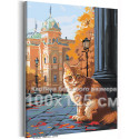 Рыжий кот в осеннем городе Животные Кошки Городской пейзаж Интерьерная 100х125 Раскраска картина по номерам на холсте