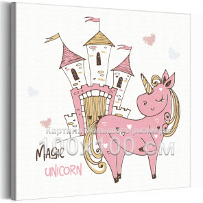 Розовый единорог и замок принцессы Для детей Детские Для девочек 100х100 Раскраска картина по номерам на холсте