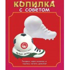 Футбол Копилка виниловая Набор для росписи Color Kit