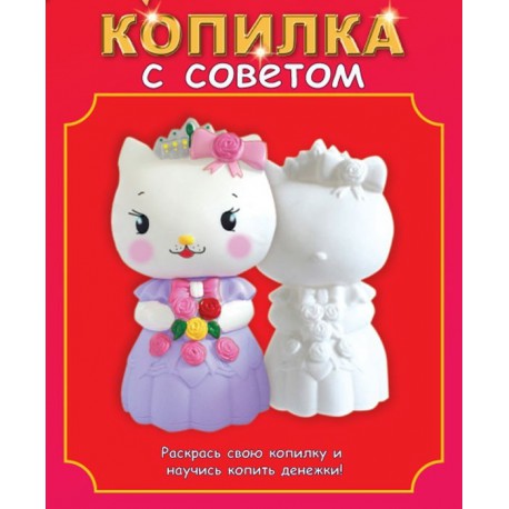 Леди кошечка Копилка виниловая Набор для росписи Color Kit