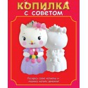 Леди кошечка Копилка виниловая Набор для росписи Color Kit