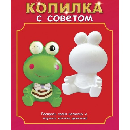 Лягушонок Копилка виниловая Набор для росписи Color Kit