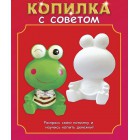 Лягушонок Копилка виниловая Набор для росписи Color Kit