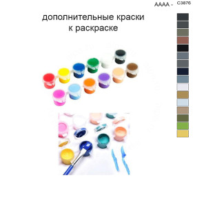 Дополнительные краски для раскраски 40х50 см AAAA-C3876