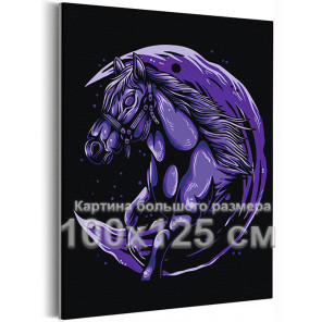 Фиолетовая лошадь и луна Животные Конь Ночь Яркая Стильная Интерьерная 100х125 Раскраска картина по номерам на холсте