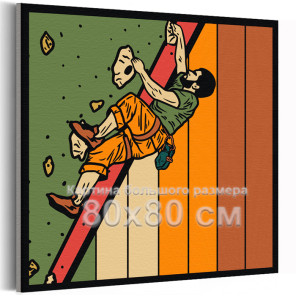Мужчина скалолаз Люди Спортсмен Горы Яркая Стильная Легкая 80х80 Раскраска картина по номерам на холсте