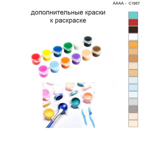 Дополнительные краски для раскраски 40х40 см AAAA-C1957