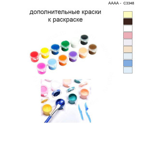 Дополнительные краски для раскраски 40х40 см AAAA-C3348