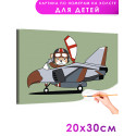 Медведь на военном самолете Техника Для детей Детская Для мальчика Маленькая Легкая Раскраска картина по номерам на холсте