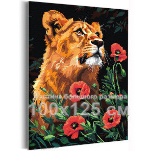 Портрет львицы с маками Животные Хищники Лев Львенок Цветы 100х125 Раскраска картина по номерам на холсте