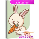 Маленький кролик с морковкой Животные Заяц Легкая Для детей Детская Для девочек Для мальчика Маленькая Раскраска картина по номерам на холсте