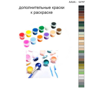 Дополнительные краски для раскраски 40х40 см AAAA-Q2787