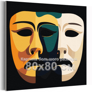 Две театральные маски Пара Минимализм Стильная Легкая Лицо 80х80 Раскраска картина по номерам на холсте
