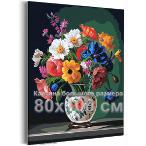 Букет с садовыми цветами Натюрморт В вазе Розы Ромашки Яркая Интерьерная Маме 80х100 Раскраска картина по номерам на холсте