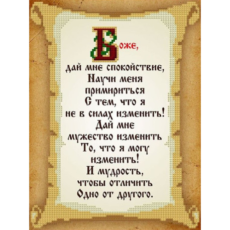  Молитва о спокойствии Канва с рисунком для вышивки бисером Благовест КС-113
