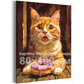 Рыжий котик с пончиком Животные Кошки Коты Котята Мем Еда Кухня Смешная 80х100 Раскраска картина по номерам на холсте