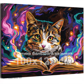 Котик с книгой Животные Кошки Коты Мем Магия Фэнтези Яркая 100х125 Раскраска картина по номерам на холсте