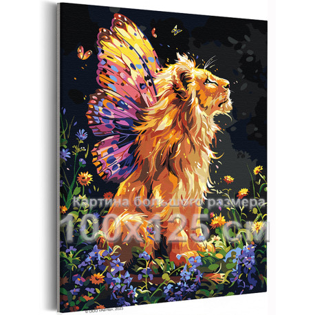 Лев с крыльями бабочки Животные Хищник Фэнтези Яркая Цветы 100х125 Раскраска картина по номерам на холсте