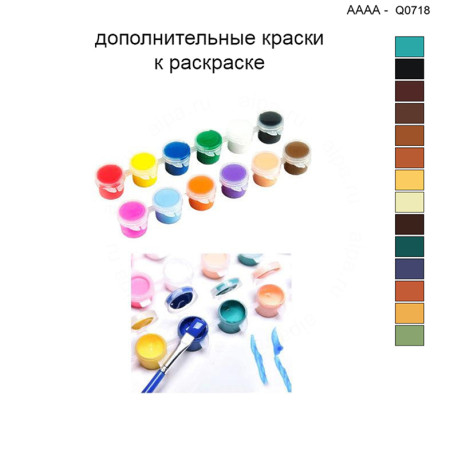 Дополнительные краски для раскраски 40х40 см AAAA-Q0718